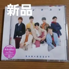 新品・未開封　ジャニーズWEST　アメノチハレ　DVD付　初回盤B