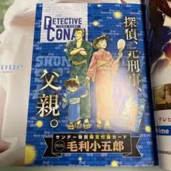 名探偵コナンカードゲーム PR171 毛利小五郎　付録のみ　2枚