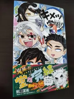 キメツ学園! 6