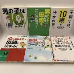 男の子は10歳になったら育て方を変えなさい! ☆6冊セット