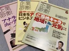 企業診断 雑誌