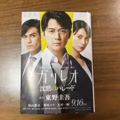 沈黙のパレード