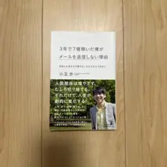 3年で7億稼いだ僕がメールを返信しない理由 : 自由とお金を引き寄せるこれから…