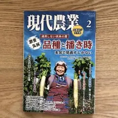 現代農業 2025年2月号