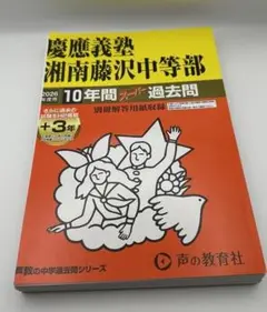 慶應義塾湘南藤沢中等部 2026年度用 裁断済