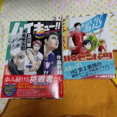 ハイキュー!! magazine 2025 AUGUST ＋α