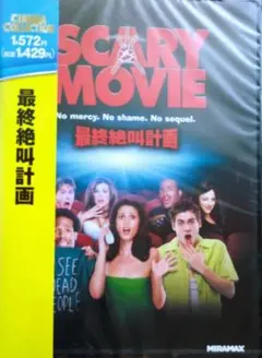 最終絶叫計画('00米)　DVD未使用