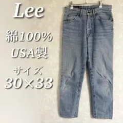 Lee デニムパンツ　USA製　綿100％　ハイウエスト　サイズ30×33