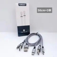 USB Type C ケーブル USB-A to USB-C 50cm×3本