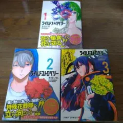 ☆美品☆ ワイルドストロベリー☆1巻-3巻セット