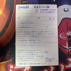 遊戯王 バンダイ シールダス アンケート用紙 未記入 ②