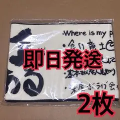 JO1 マフラータオル　2枚　Survive Fes ①