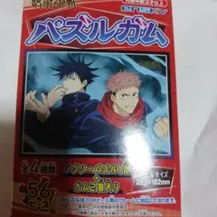 呪術廻戦 オモチヤ 手遊びパズル夏休み ピッタリ！(￣-￣)ゞ