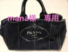 PRADA プラダ カナパ トートバック