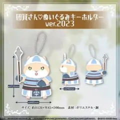 ホロライブ 白銀ノエル 活動4周年記念 団員さんぬいぐるみキーホルダー 2023