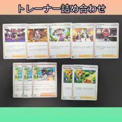 ポケモンカード トレーナー詰め合わせ　⑤