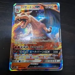 ポケモンカード　リザードンGX