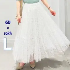 新品＊GU　rokh　チュールスカート　L　ホワイト　ジーユー　ロク