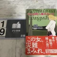 フルーツパンチ様　ジャナ・デリオン　ワニ町シリーズ7冊 全ての商品 ｜東京創元社