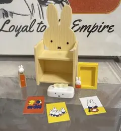 miffy room ミッフィーのいる生活　③お部屋でリラックス