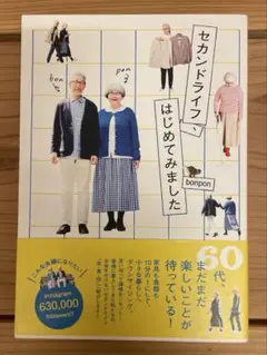 セカンドライフはじめてみました