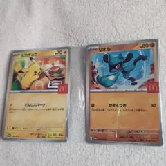 マクドナルド　ハッピーセット限定　ピカチュウ リオル ポケモンカードセット