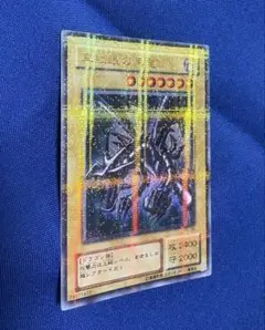 真紅眼の黒竜 レッドアイズブラックドラゴン 遊戯王カード