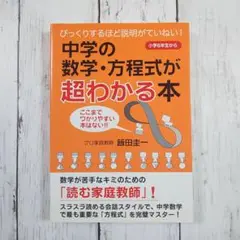 中学の数学・方程式が超わかる本