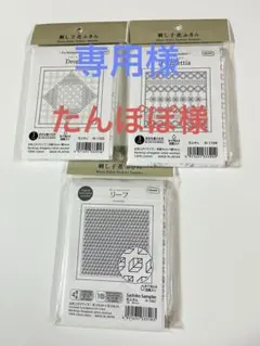 7オリムパス刺し子花ふきん布パック2個セット