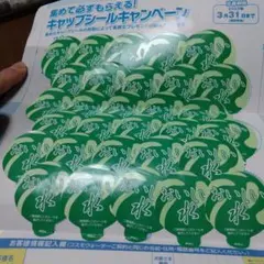 コスモウォーターの30枚シールー