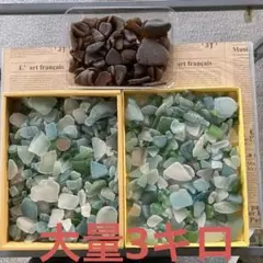 シーグラス大量3キロ❣️ 651