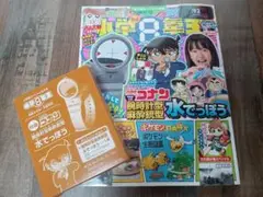 【新品】小学8年生 9月号 コナン腕時計型麻酔銃型水鉄砲つき