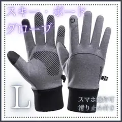 【新品、未使用】スキー・スノーボード 手袋 グレー スマホ使用可 インナー