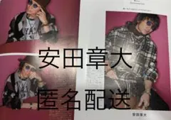 安田章大　メンズノンノ　2021年12月号　切り抜き　匿名配送