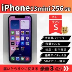 新品バッテリー✨iPhone 13 mini 256GB ブルー SIMフリー