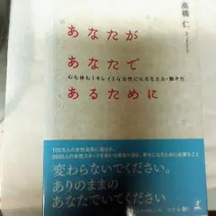 新品！あなたがあなたであるために