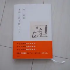王将の前で待つてて
