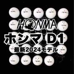 128※最新2024モデル ホンマD1 他 ロストボール24球
