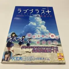 Newラブプラス＋と公式完全ガイド 41NPyPoDbTL.jpg_BO30,255,255,