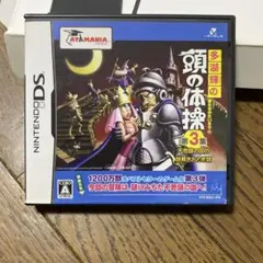 頭の体操 第3集 Nintendo DS