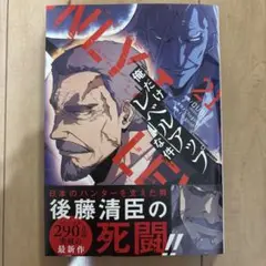 俺だけレベルアップな件 21