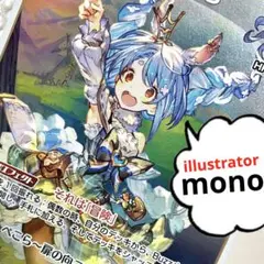 【大特価】【mono】兎田ぺこら hololive ホロカード