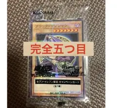 【五つ目】ブラックマジシャン