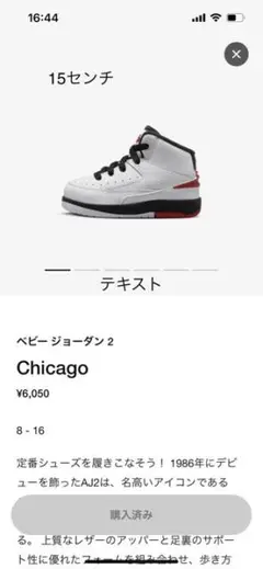 15㎝ Nike TD AirJordan2 OG