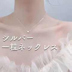 オルチャン カワイイ シンプル シルバー ネックレス 1粒 ビジュー クリスタル