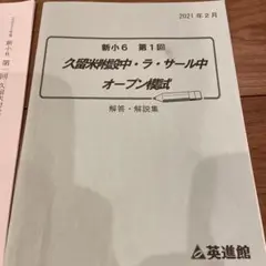 英進館 久留米附設高模試 全6回分 平成30年度 令和元年度 解答解説付き 令和4年度 第1回久留米附設高模試 - メルカリ