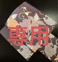 9寸名古屋帯 唐草紋様 正絹