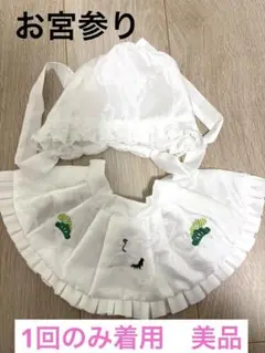 お宮参り　よだれかけ　男女兼用　美品