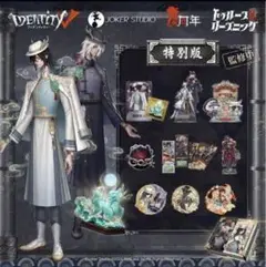 第五人格 6周年 オフラインパック 東方の麒麟 白黒無常 identityV