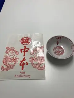 非売品】蒙古タンメン中本 どんぶり 白 ラーメ｜Yahoo!フリマ